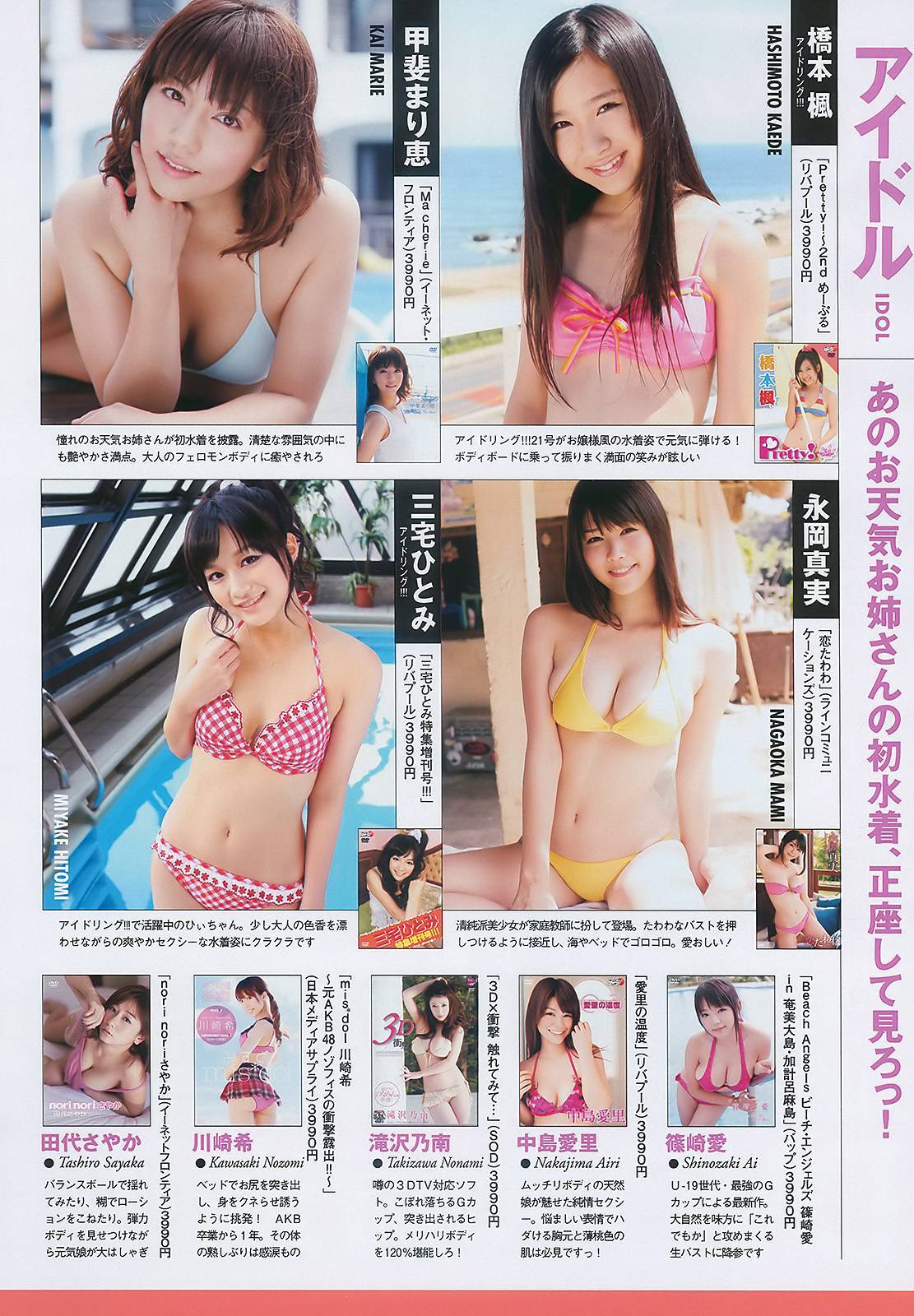 戸田恵梨香 谷桃子 小泉麻耶 板野友美 原紗央莉 [Weekly Playboy]